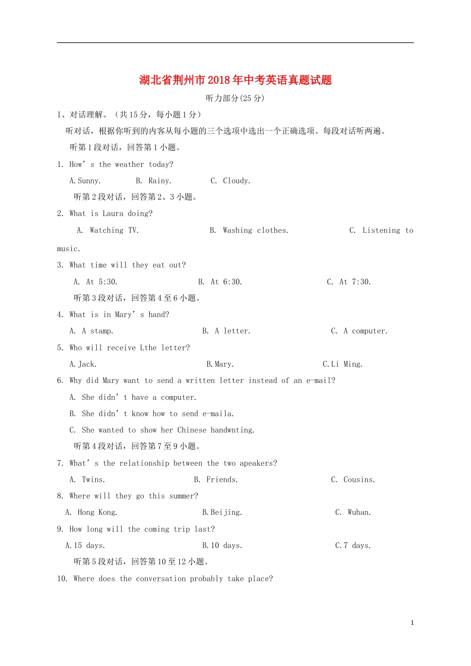 湖北省荆州市2018年中考英语真题试题（含答案）.doc_第1页