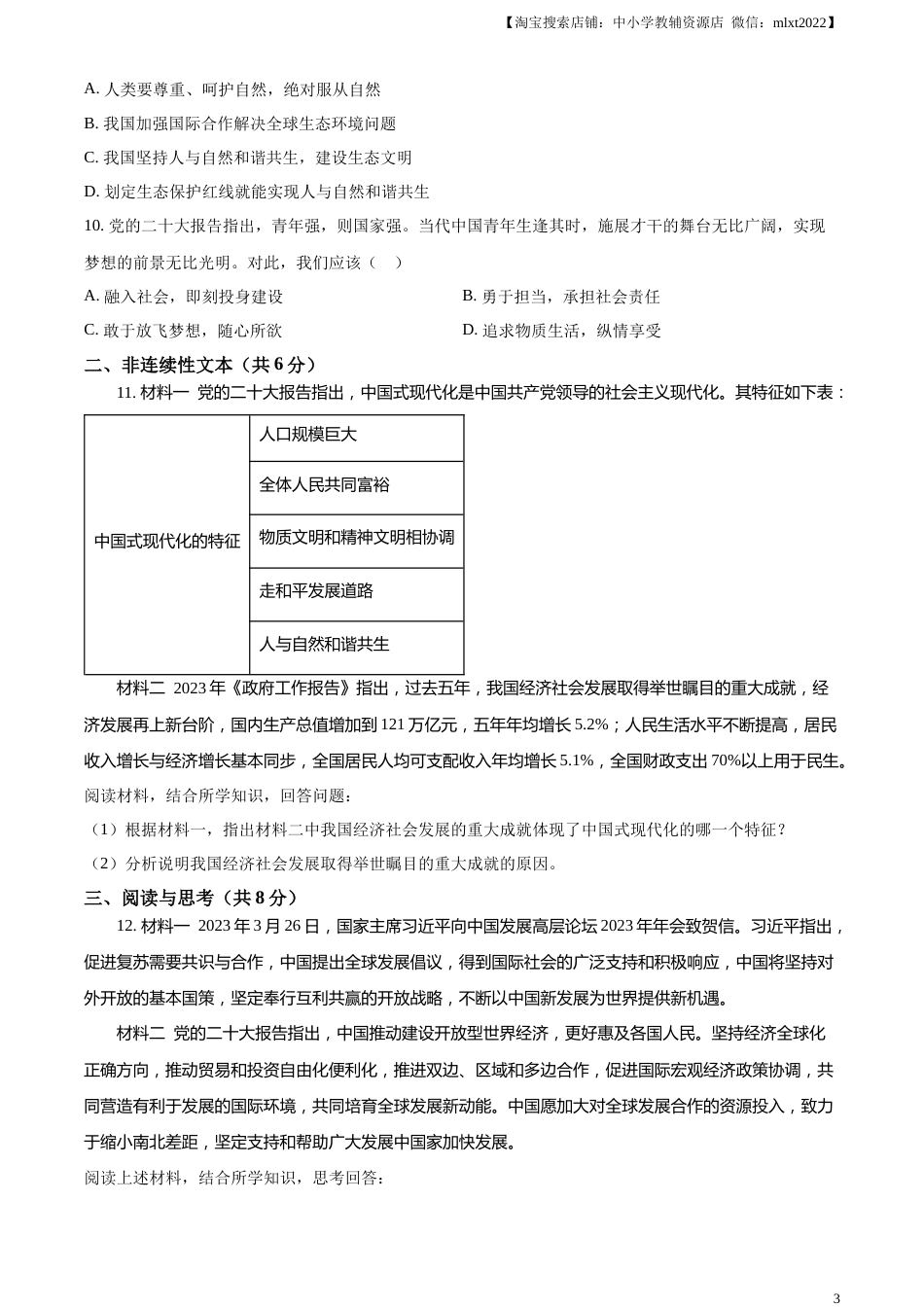 精品解析：2023年贵州省黔西南州中考道德与法治真题（原卷版）.docx_第3页