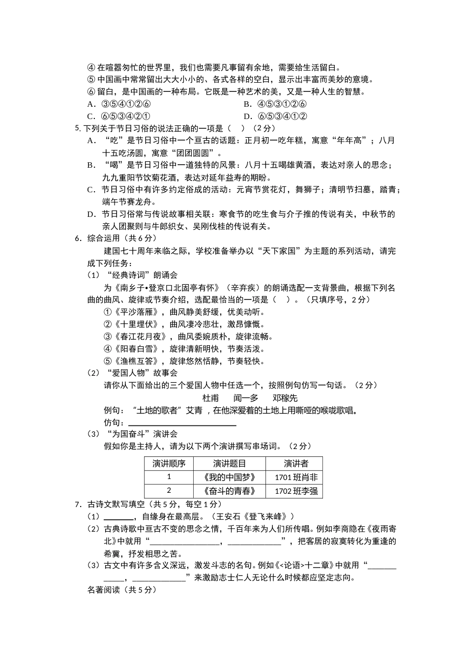 2019年长沙市中考语文试题及答案.doc_第2页