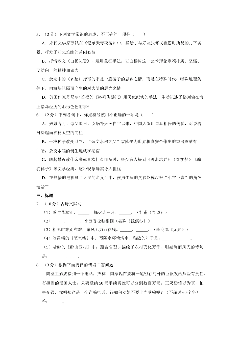 2017年湖南省娄底市中考语文试卷（原卷）答案 .doc_第2页