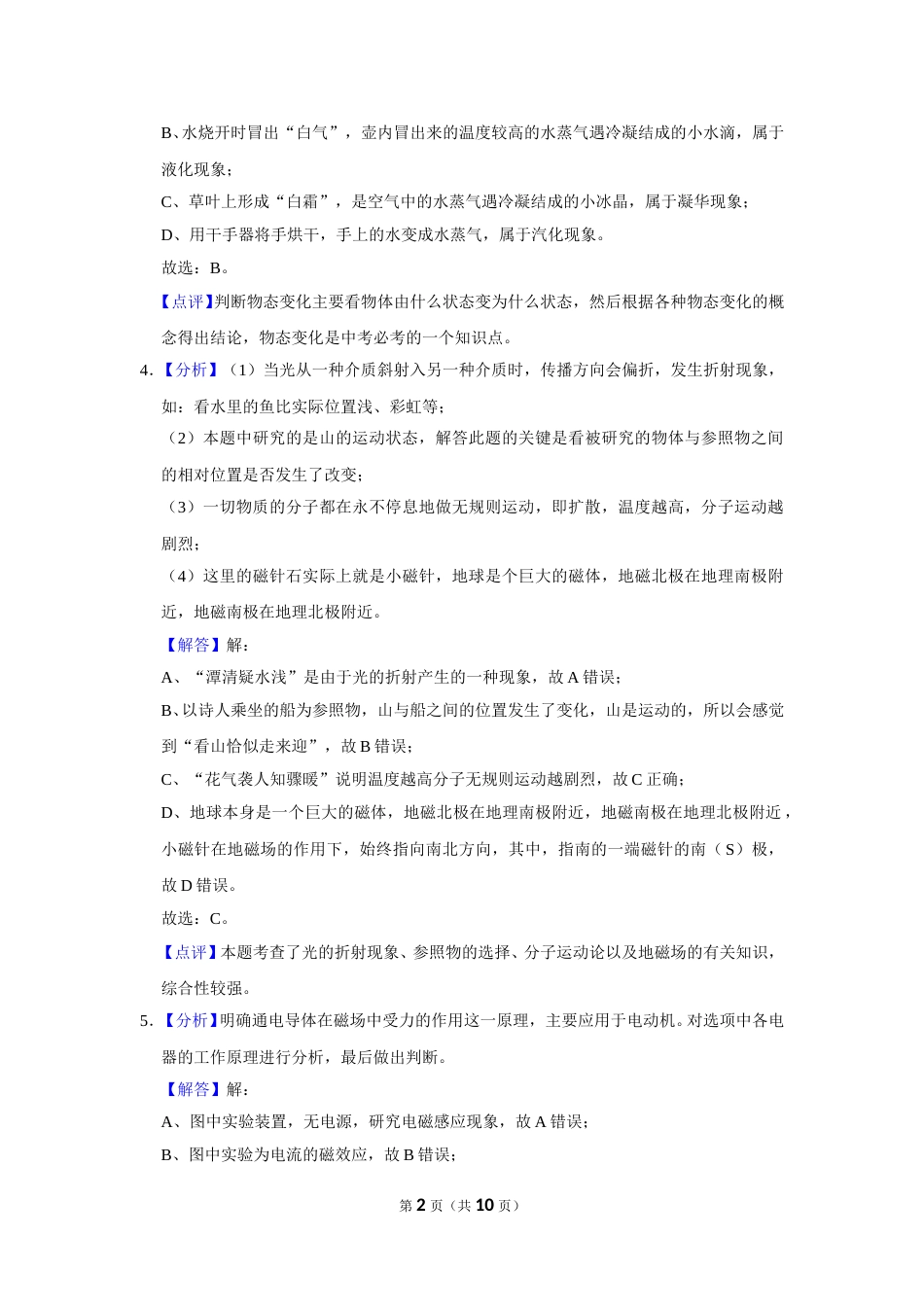 2018年甘肃省武威、白银、定西、平凉、酒泉、临夏州、张掖、金昌、陇南中考物理试题（解析版）.doc_第2页