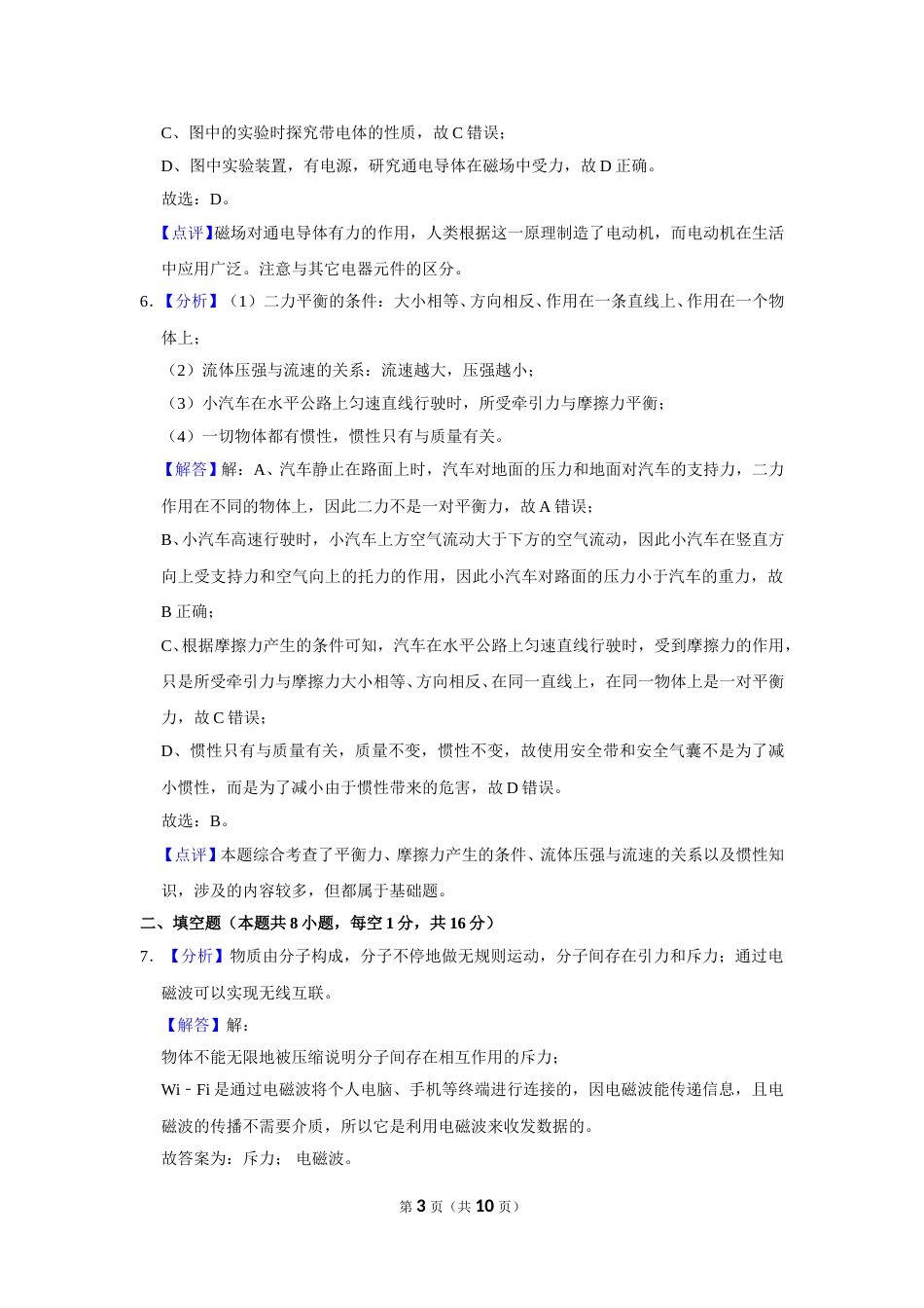 2018年甘肃省武威、白银、定西、平凉、酒泉、临夏州、张掖、金昌、陇南中考物理试题（解析版）.doc_第3页