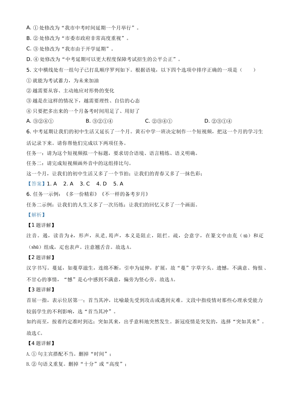 湖北省黄石市2020年中考语文试题（教师版）.doc_第2页