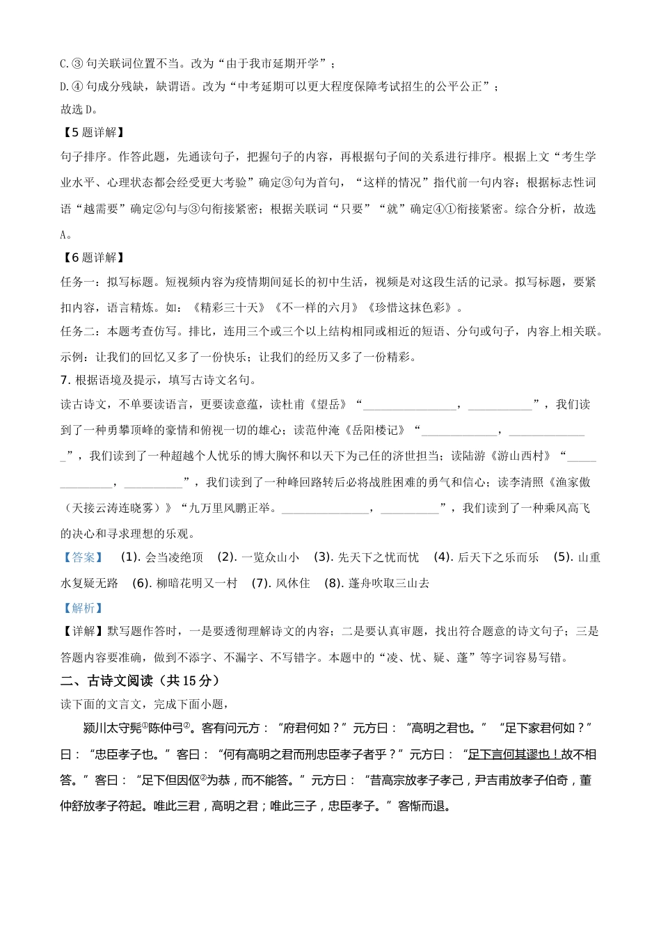 湖北省黄石市2020年中考语文试题（教师版）.doc_第3页