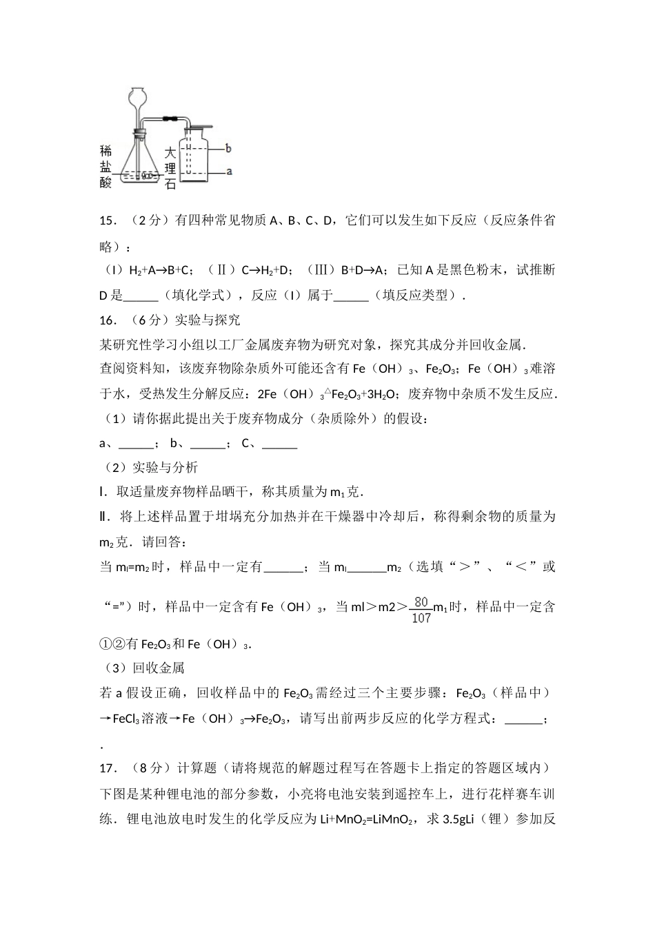 2008年广东省深圳市中考化学试题及参考答案.doc_第3页