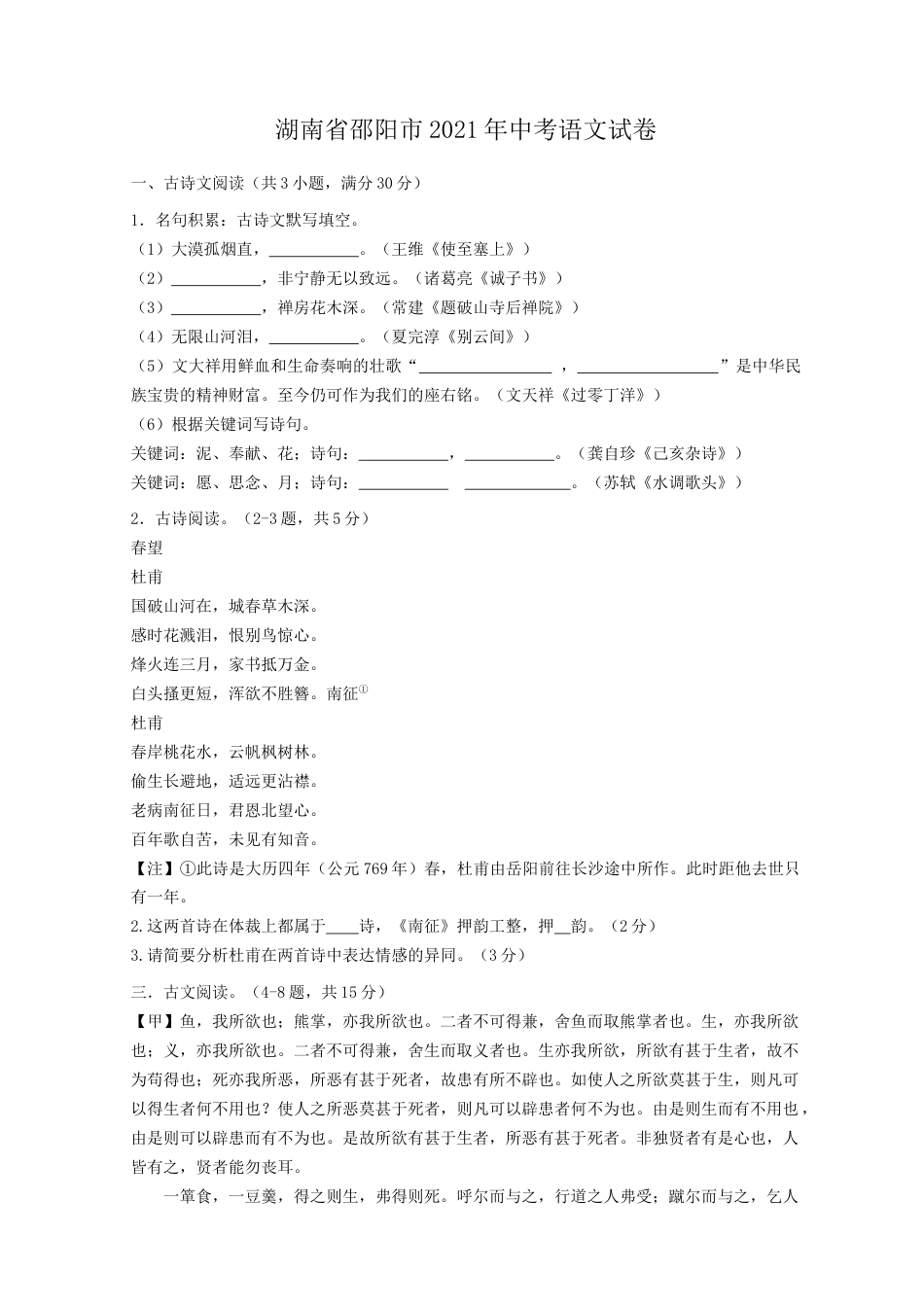 2021年湖南省邵阳市中考语文真题（原卷版）.doc_第1页