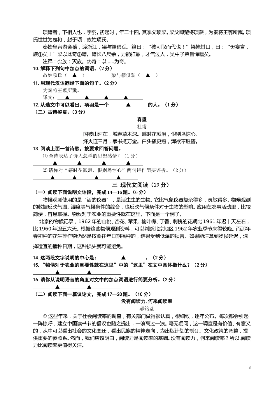 2010年江苏省徐州市中考语文试题及答案.doc_第3页