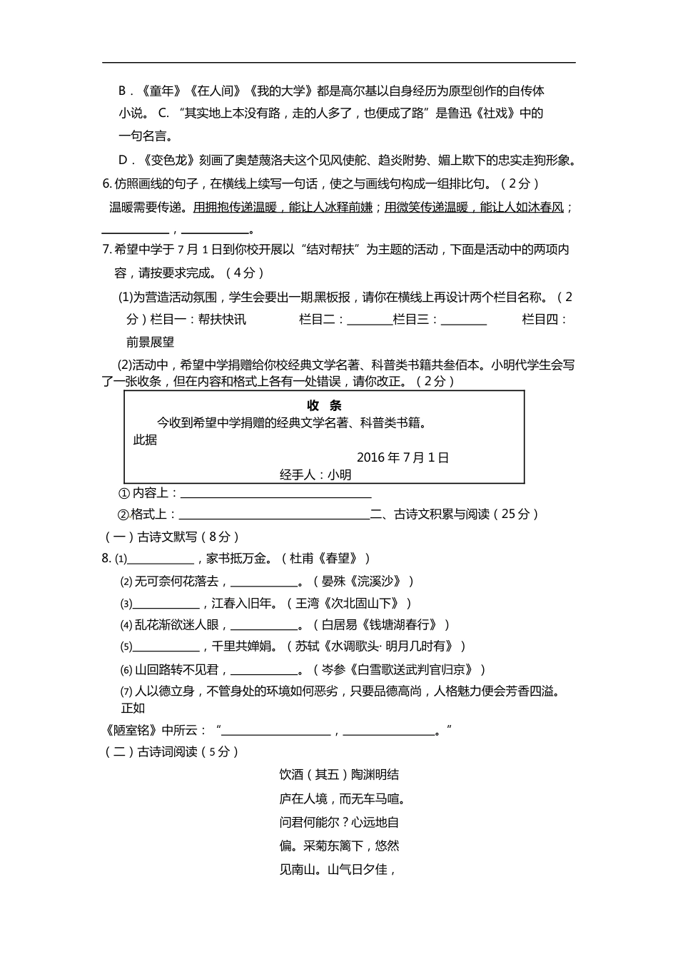 2016年海南省中考语文试题及答案.docx_第2页