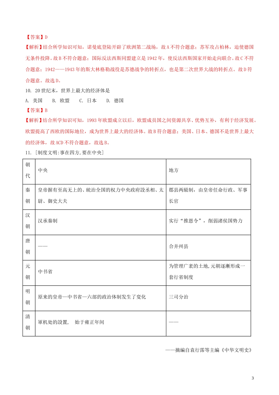 湖北省襄阳市2018年中考历史真题试题（含解析）.doc_第3页