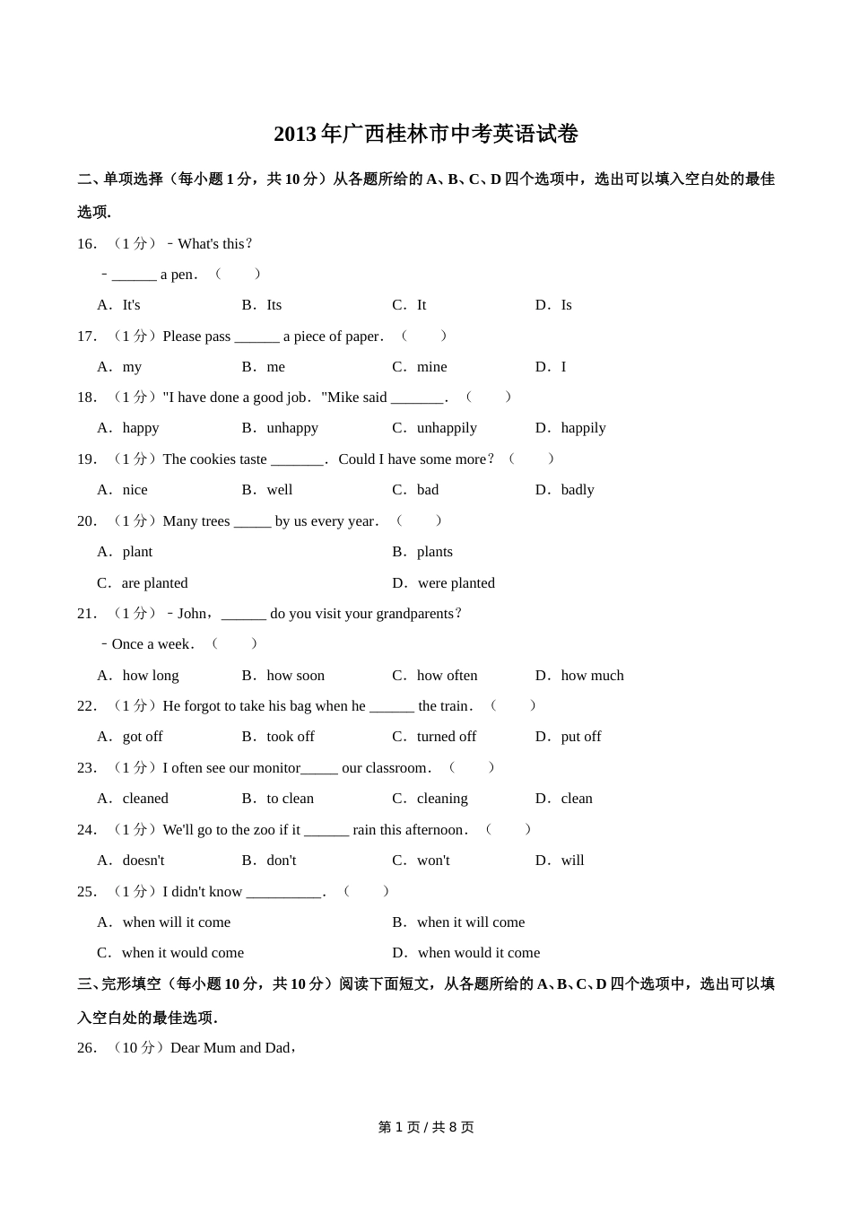 2013年广西桂林市中考英语试卷（学生版）.doc_第1页