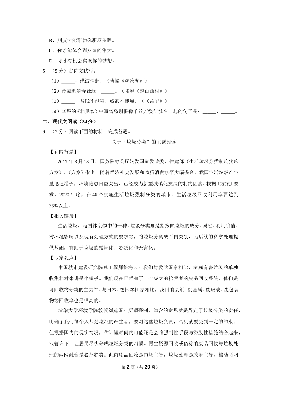 2017年湖南省常德市中考语文试卷及解析.doc_第2页