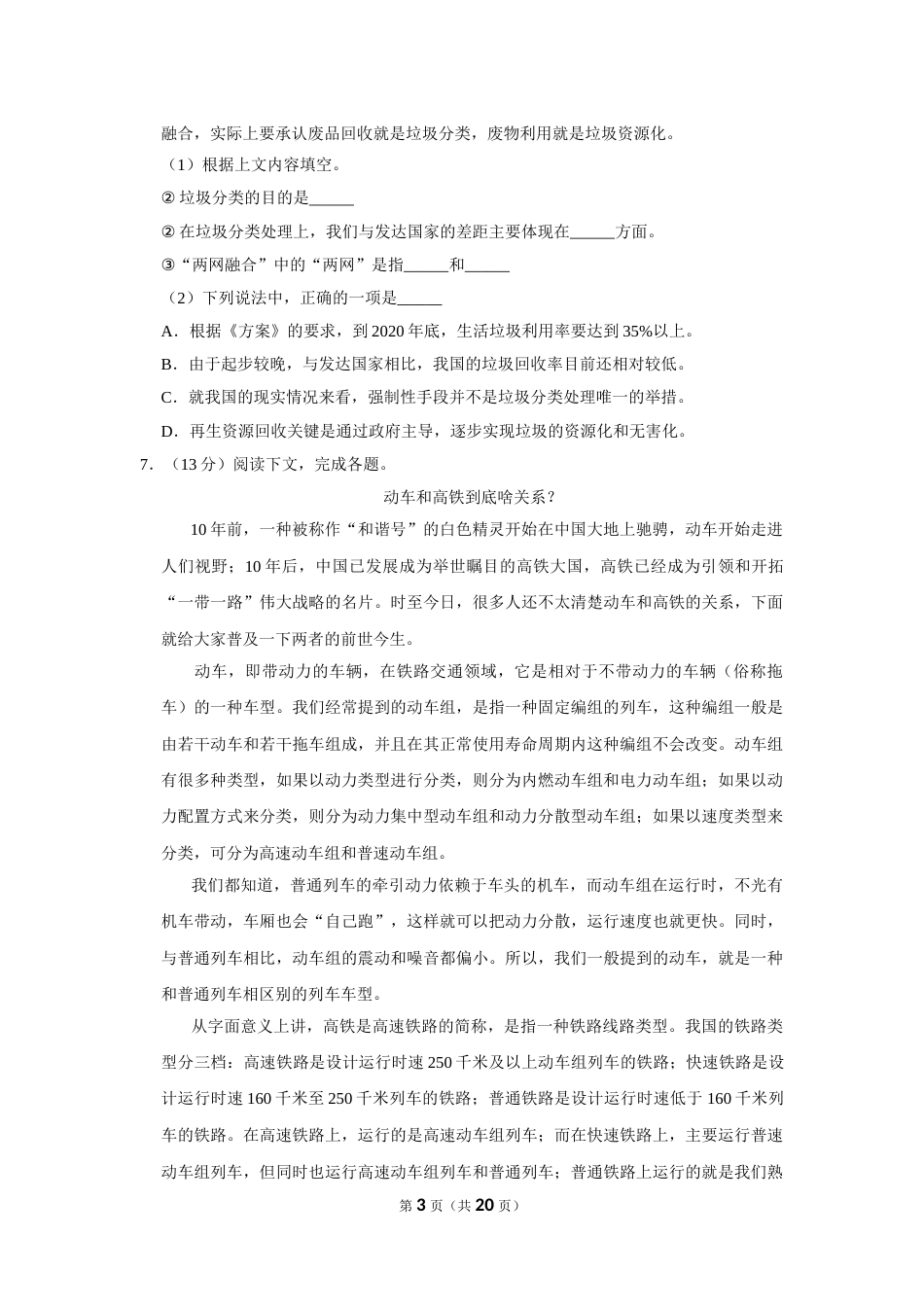 2017年湖南省常德市中考语文试卷及解析.doc_第3页