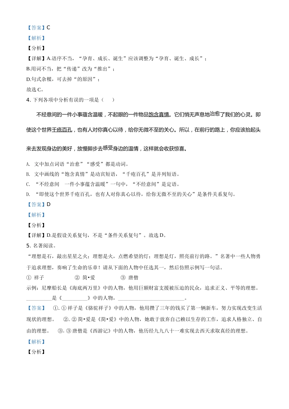 辽宁省阜新市2021年中考语文试题（解析版）.doc_第2页