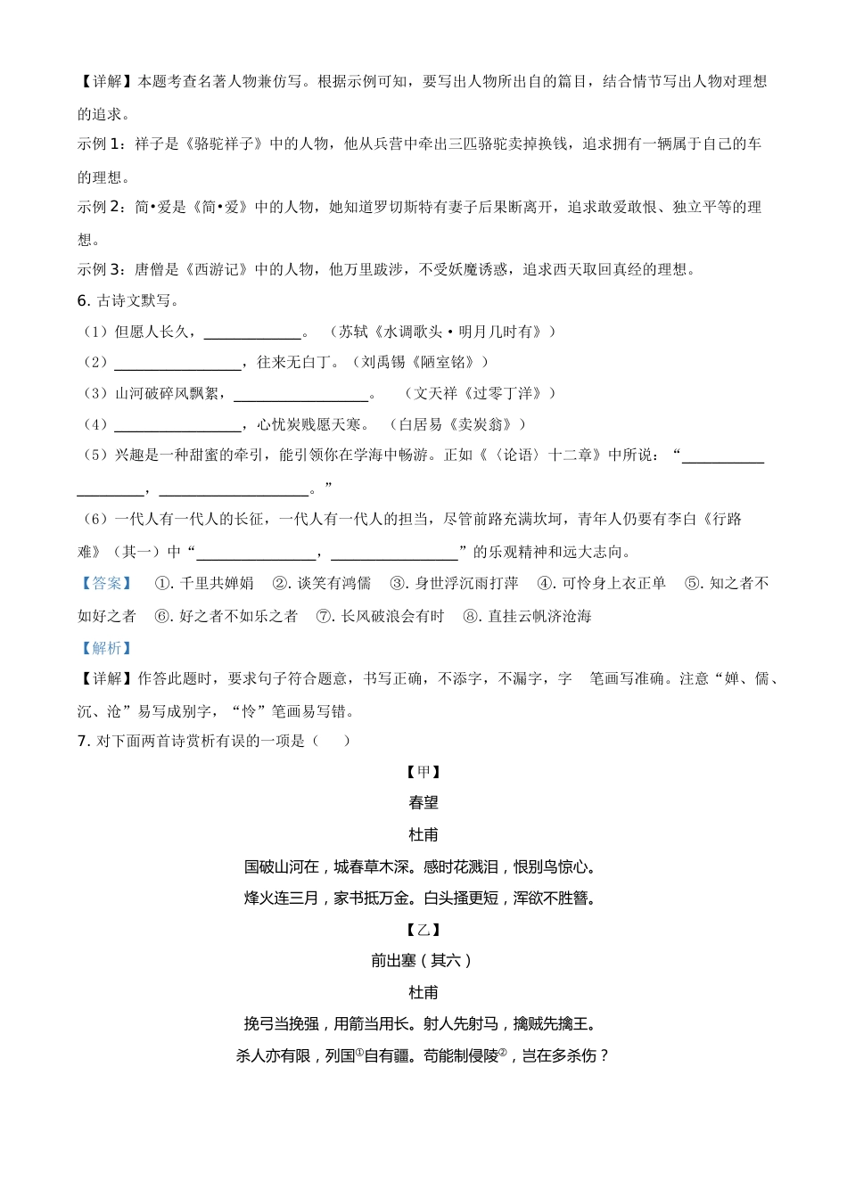 辽宁省阜新市2021年中考语文试题（解析版）.doc_第3页