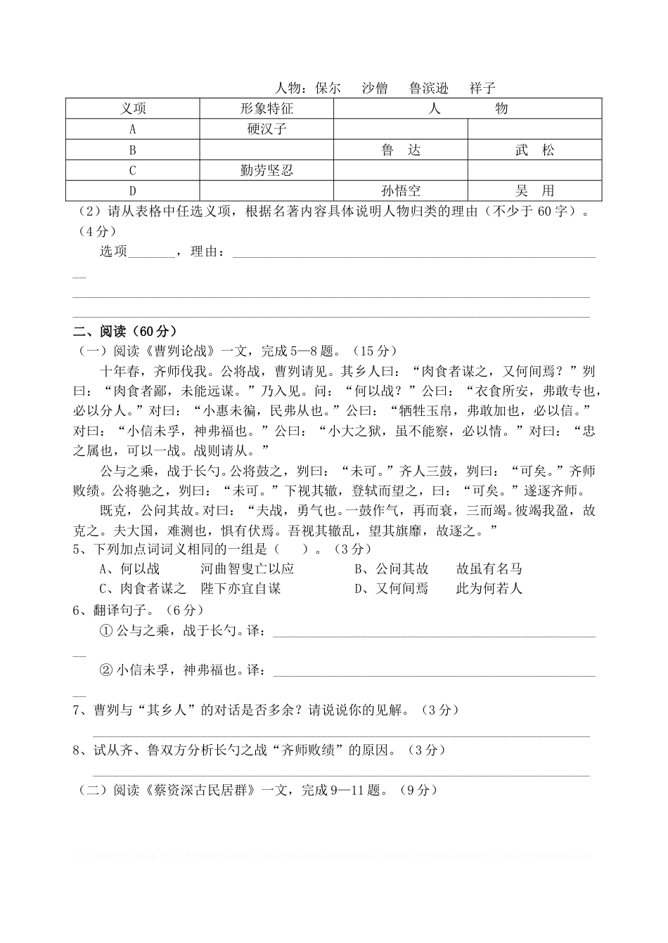 2010年福建省泉州市中考语文真题及答案.doc_第2页