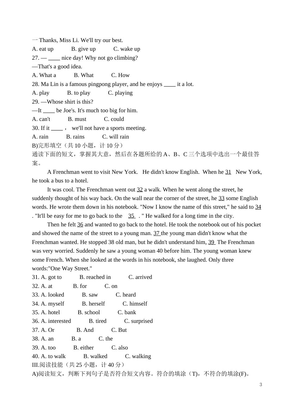 2009年湖南省郴州市中考英语试卷（学生版）  学霸冲冲冲shop348121278.taobao.com.doc_第3页