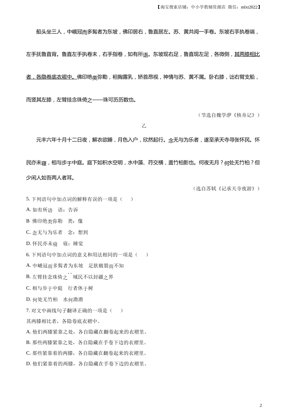 精品解析：2023年四川省成都市中考语文真题（原卷版）.docx_第2页