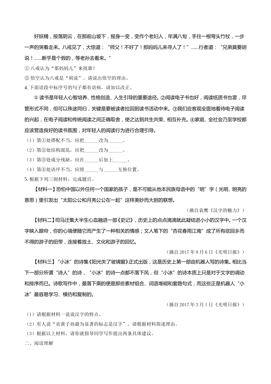 2018年江苏省镇江市中考语文试卷及答案.doc_第2页