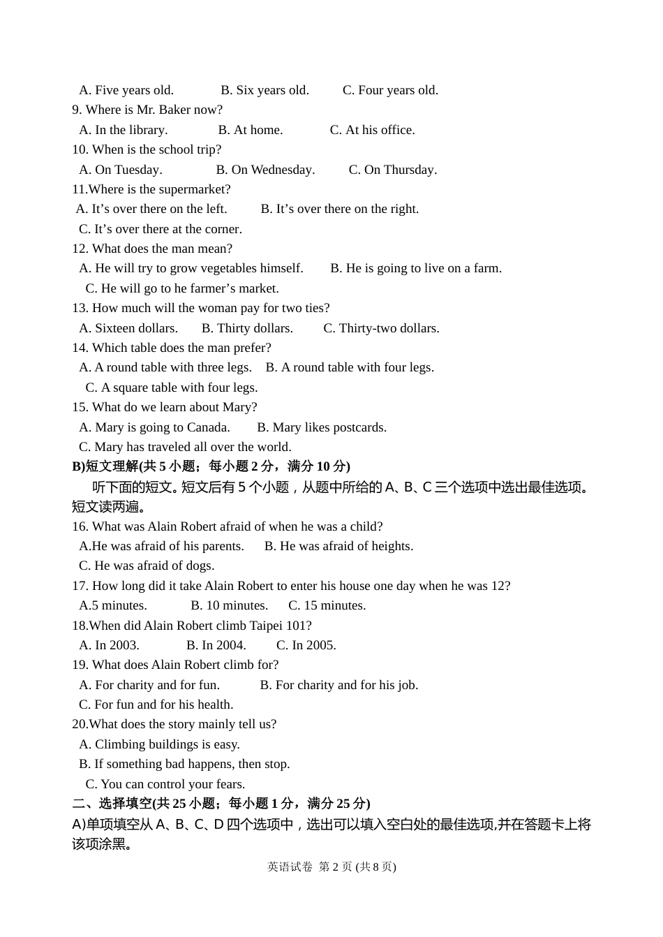 2008年江苏省苏州市中考英语试题及答案.doc_第2页