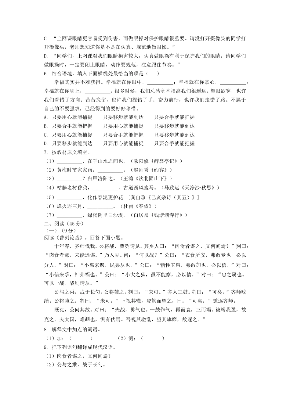 2021年黑龙江省哈尔滨市中考语文试卷及答案.doc_第2页