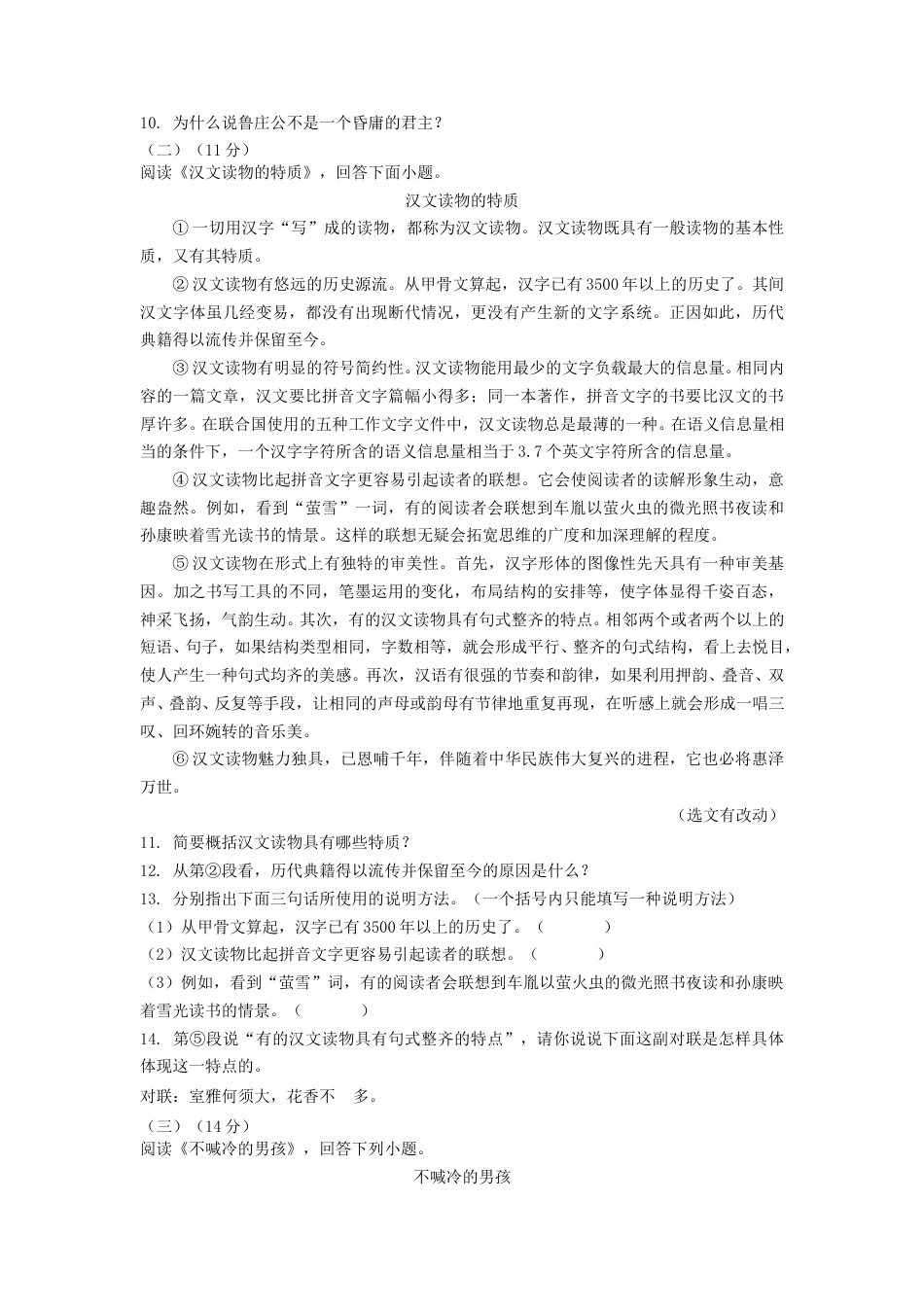 2021年黑龙江省哈尔滨市中考语文试卷及答案.doc_第3页