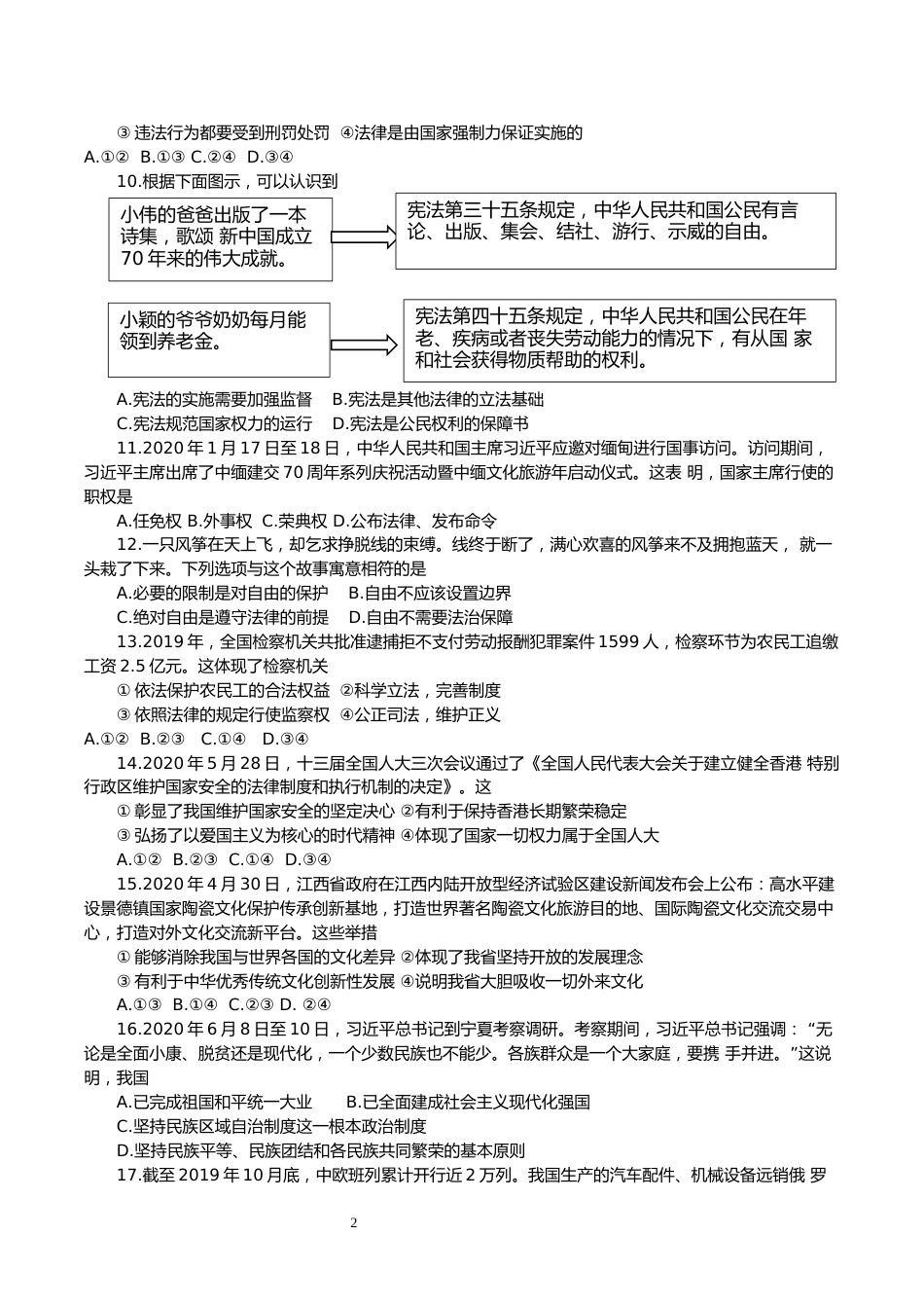 2020年江西省中考道德与法治试卷及答案.docx_第2页