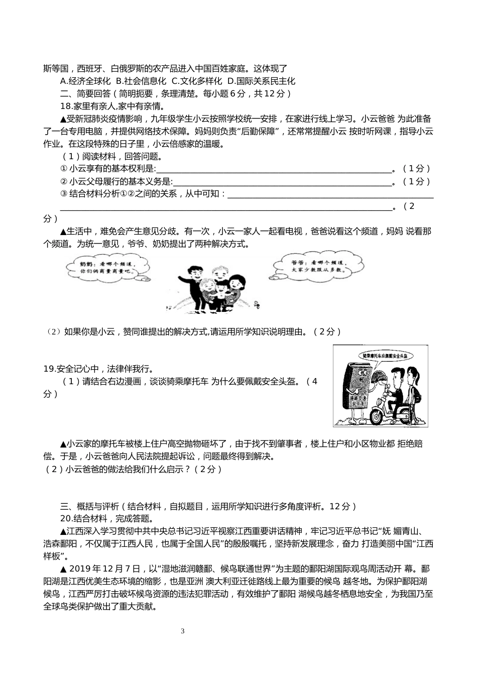 2020年江西省中考道德与法治试卷及答案.docx_第3页