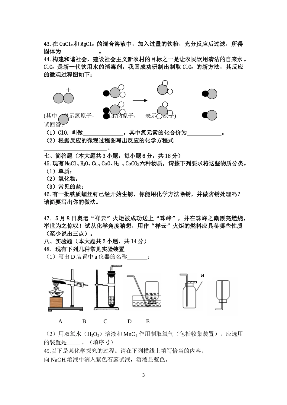 2008年海南中考化学试题及答案.doc_第3页