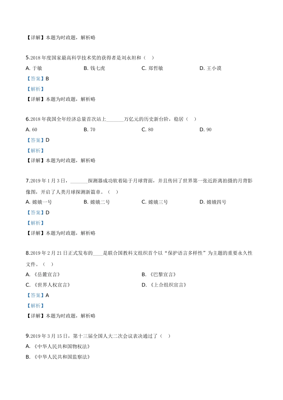 2019年辽宁省盘锦市中考政治试题（解析）.doc_第2页