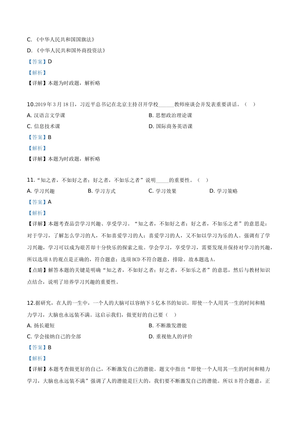 2019年辽宁省盘锦市中考政治试题（解析）.doc_第3页