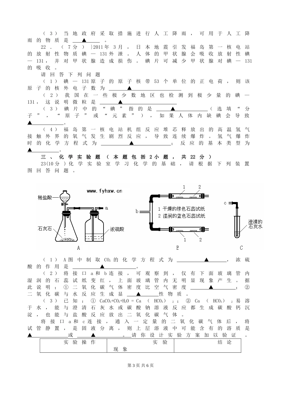 2011年江苏省徐州市中考化学试题及答案.doc_第3页