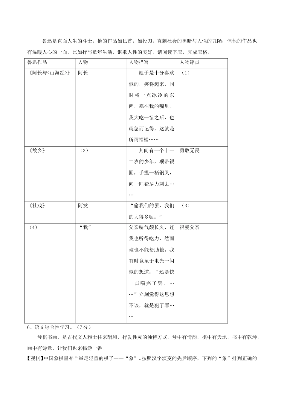 2010年温州市中考语文试题及答案.doc_第2页