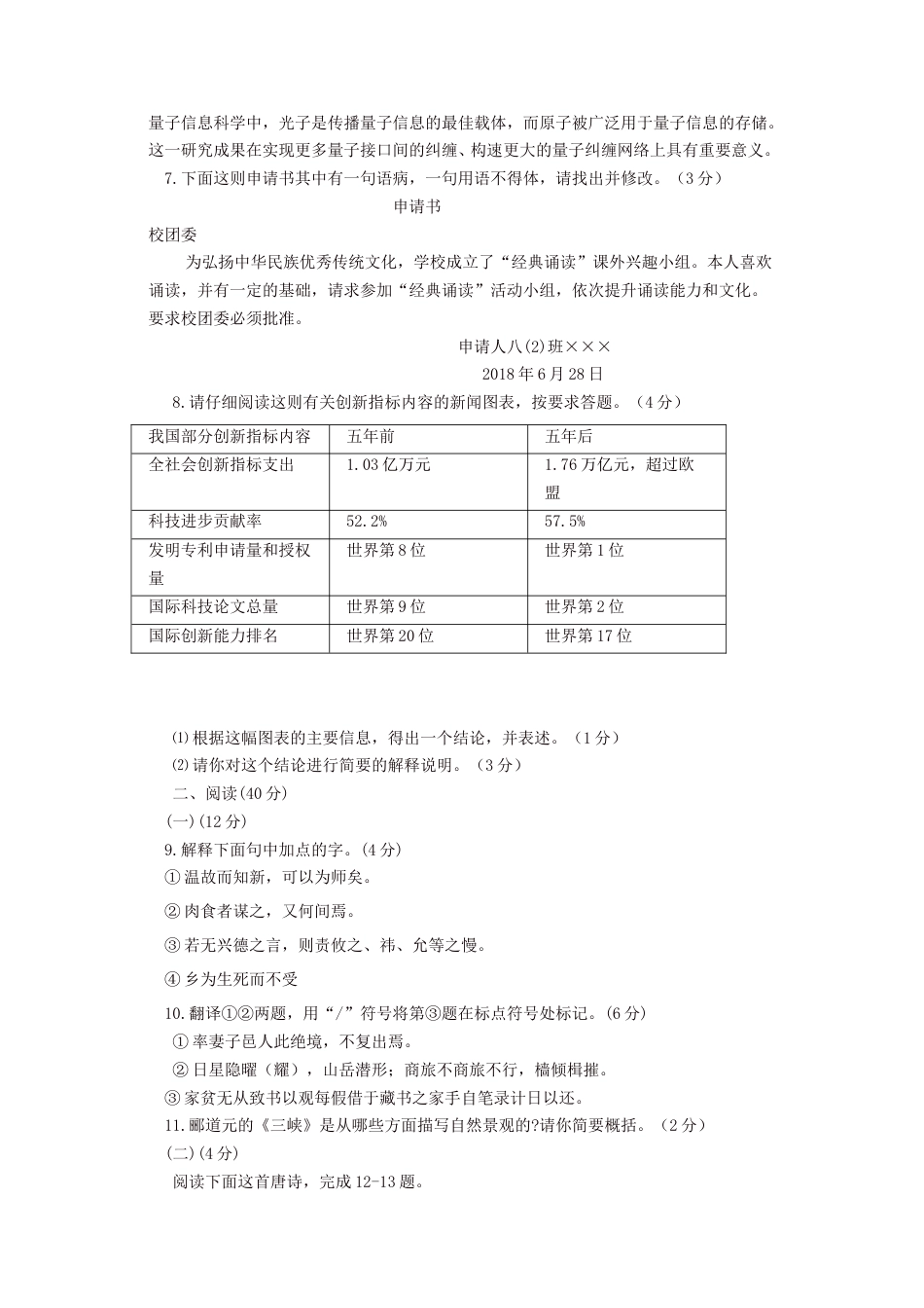 2018年宁夏中考语文真题及答案.doc_第2页