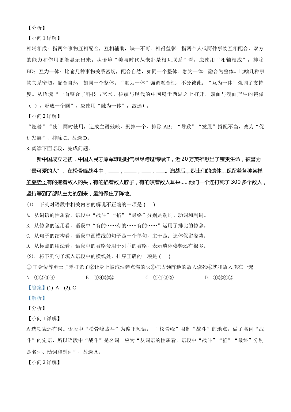 精品解析：湖南省益阳市2021年中考语文试题（解析版）(1).doc_第2页