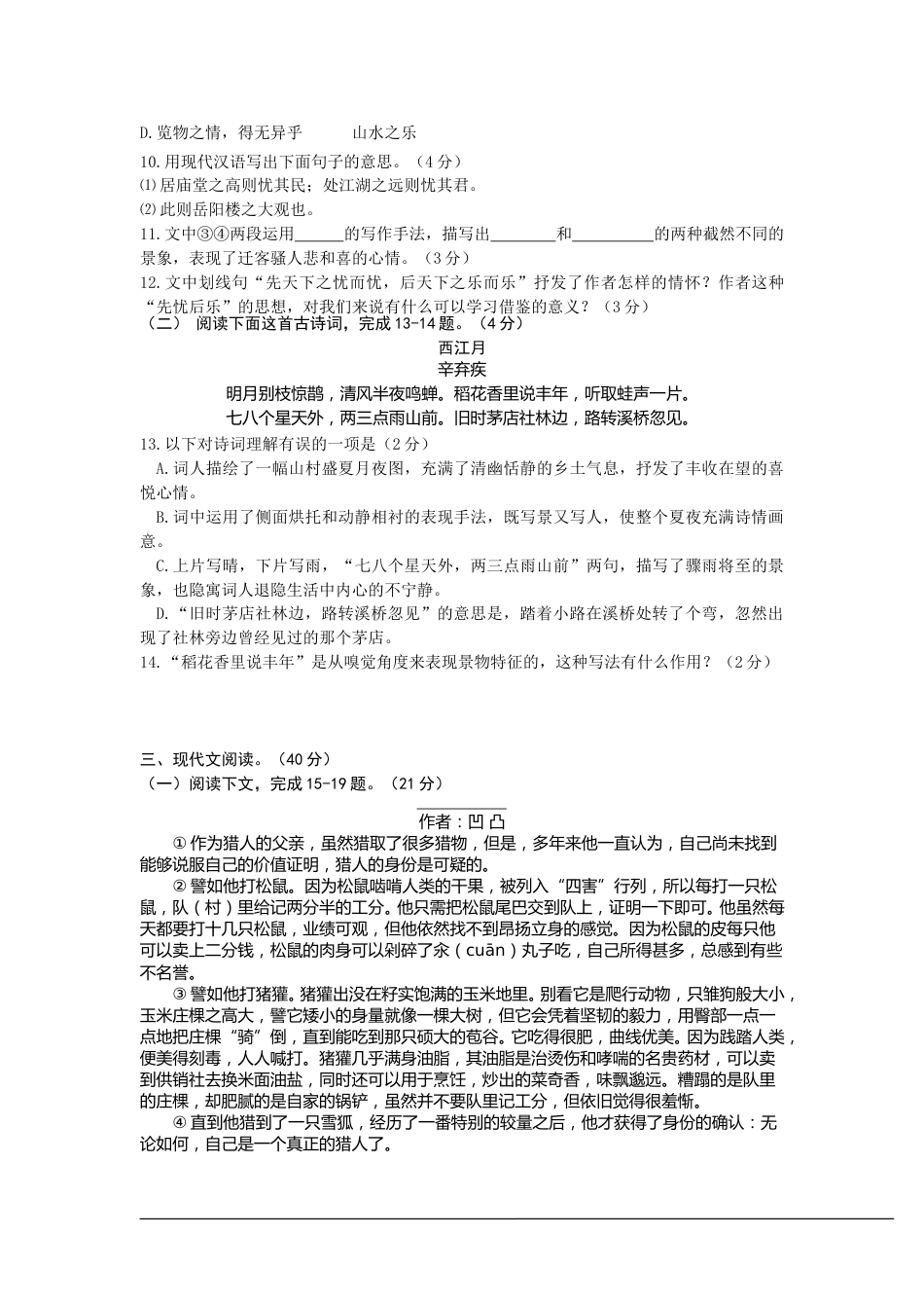 2011年新疆区及生产建设兵团语文中考试卷(含答案).doc_第3页