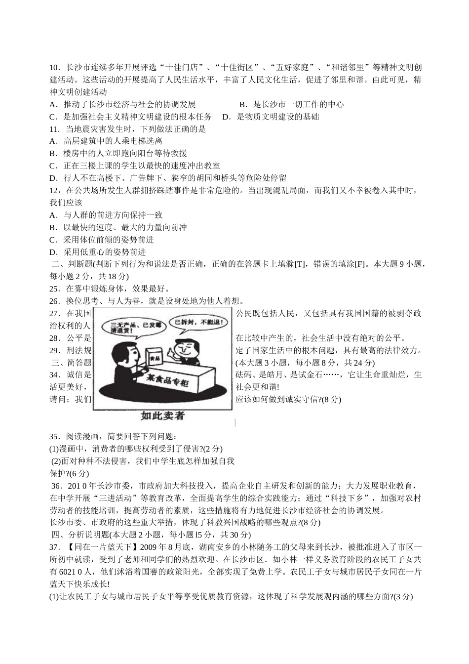 2010长沙中考政治试卷及答案.doc_第2页