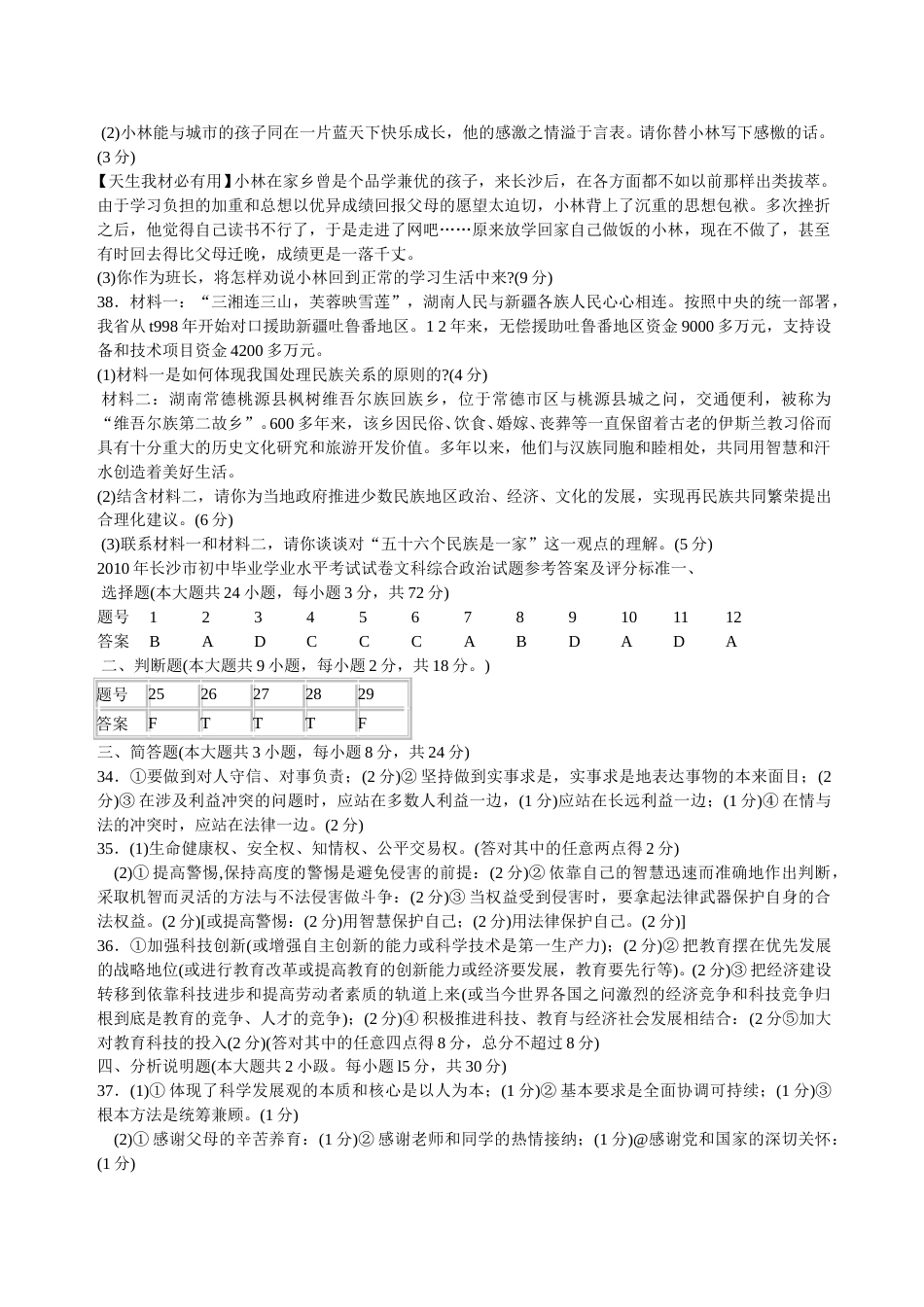 2010长沙中考政治试卷及答案.doc_第3页