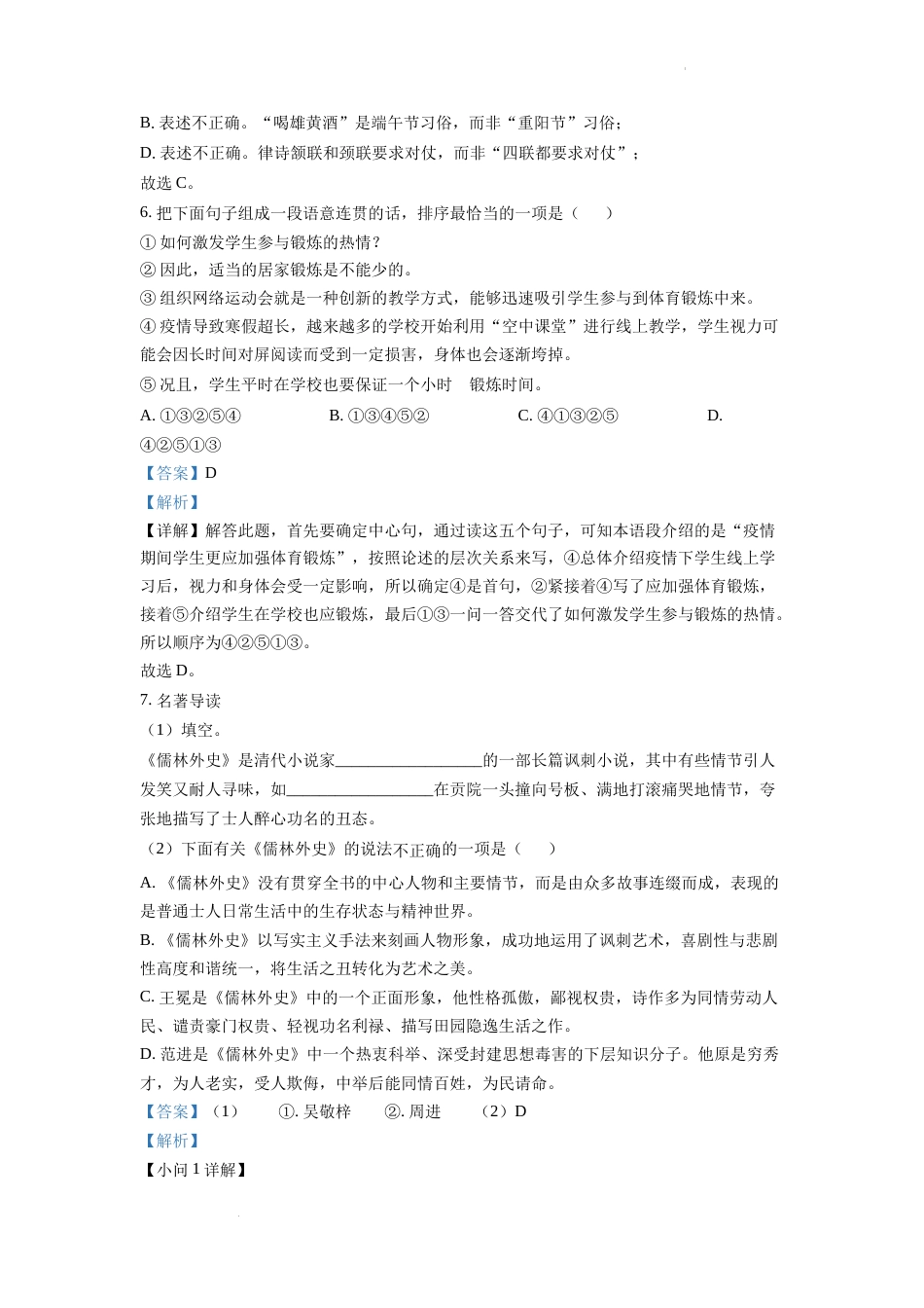 精品解析：2022年湖南省怀化市中考语文真题（解析版）.docx_第3页