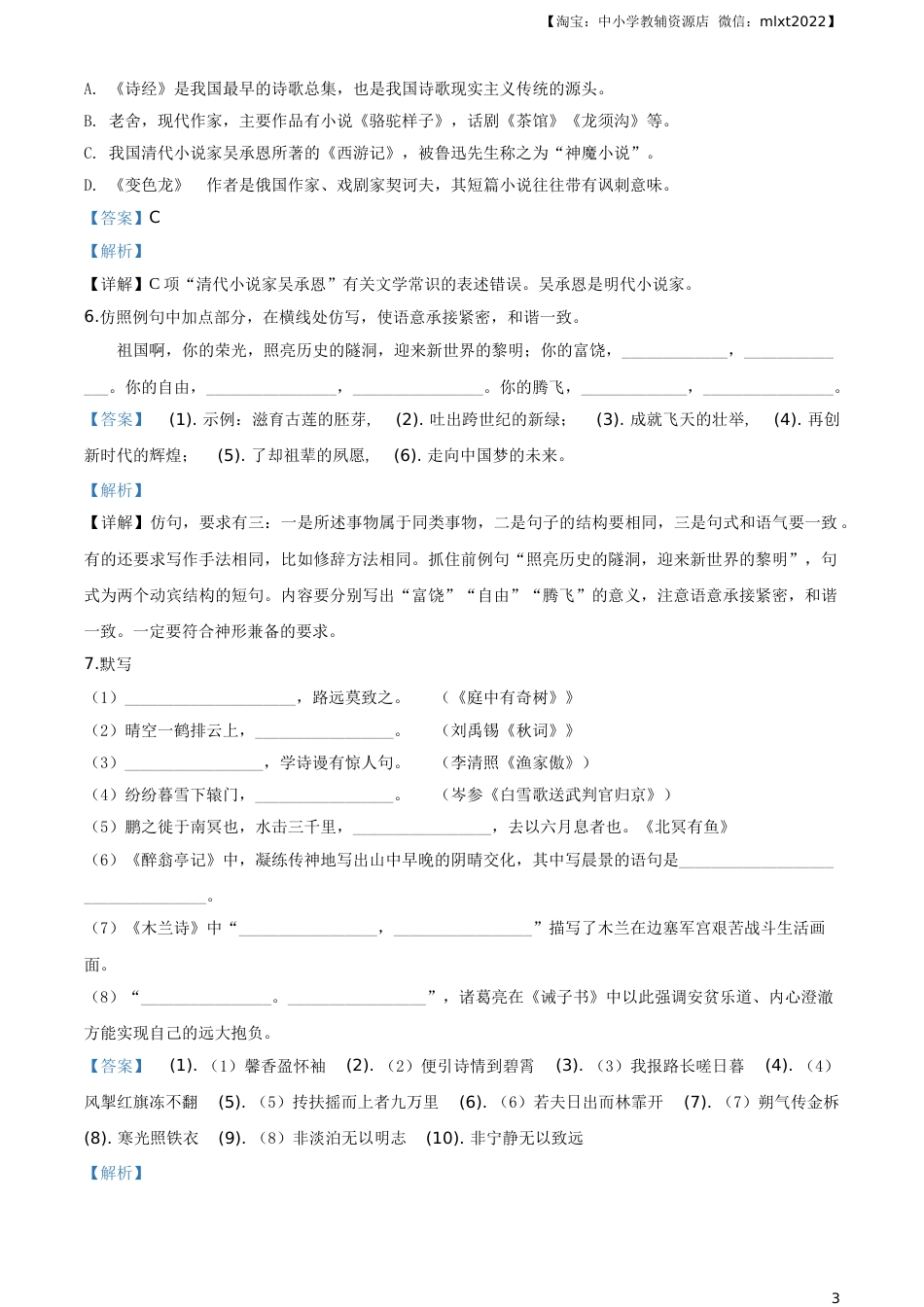 精品解析：内蒙古包头市、巴彦淖尔市、乌海市、乌兰察布市2019年中考语文试题（解析版）.doc_第3页