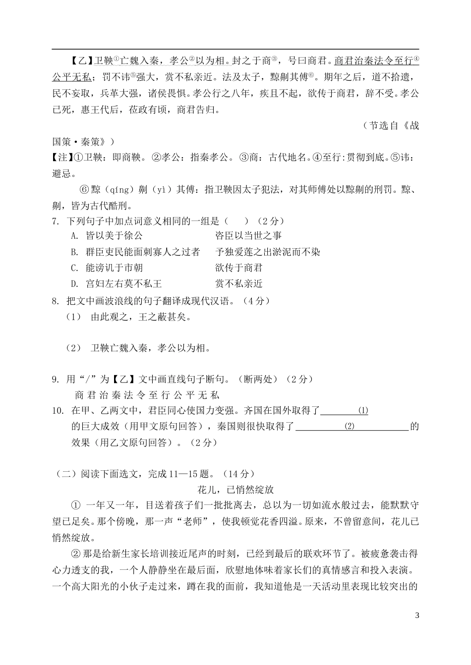 辽宁省阜新市2018年中考语文真题试题（含答案）.doc_第3页