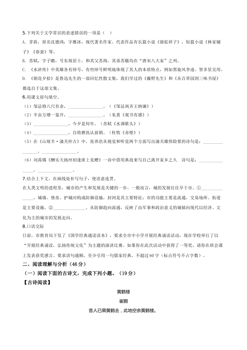 精品解析：黑龙江省大庆市2019年中考语文试题（原卷版）.doc_第2页