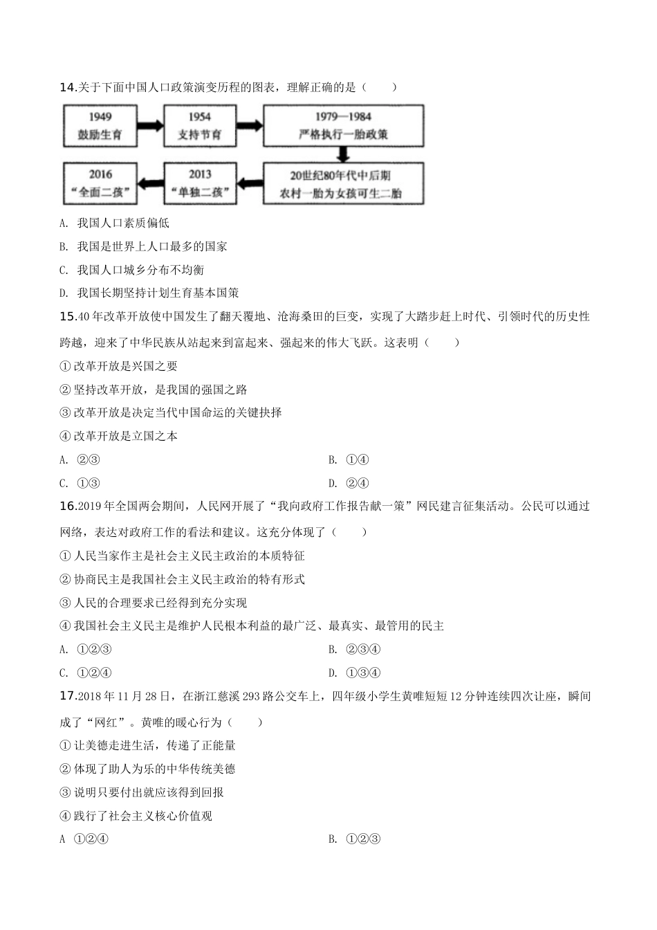 2019年辽宁省鞍山市中考政治试题（空白卷）.doc_第3页