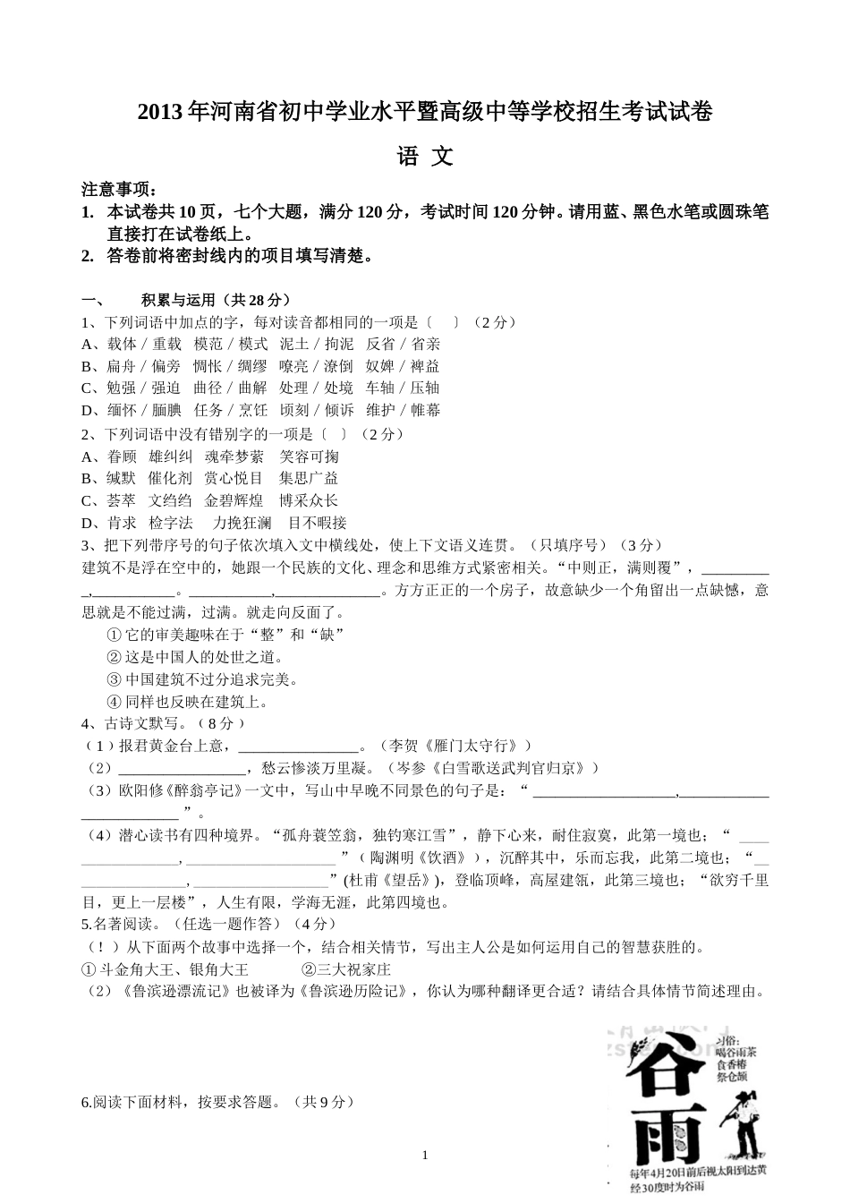 2013河南中招考试语文试题及答案.doc_第1页