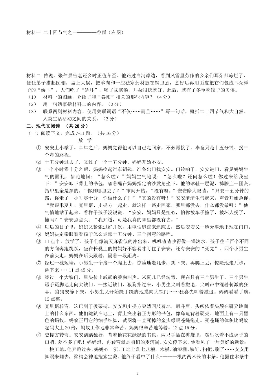 2013河南中招考试语文试题及答案.doc_第2页