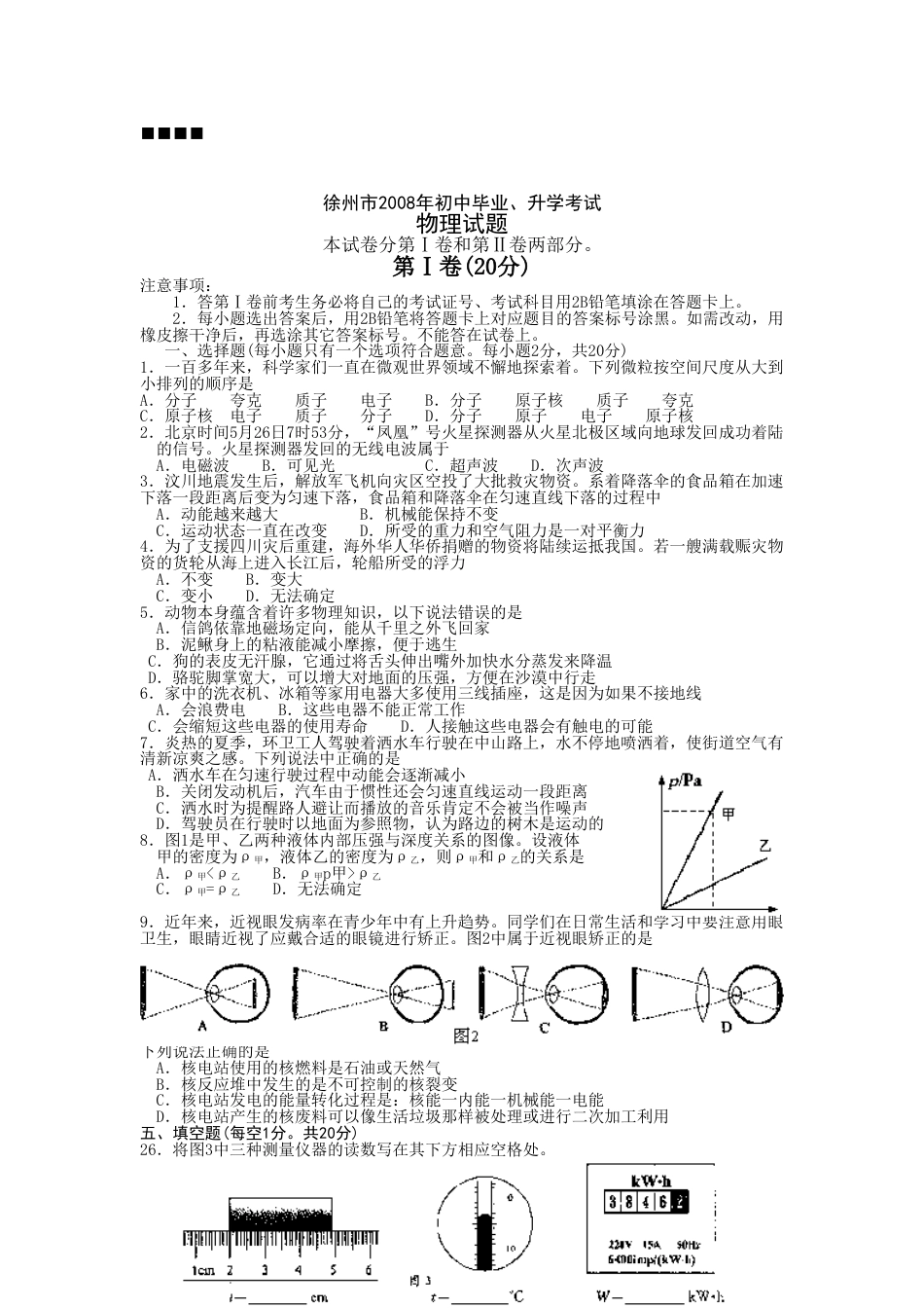 2008年徐州巿中考物理试题及答案.doc_第1页