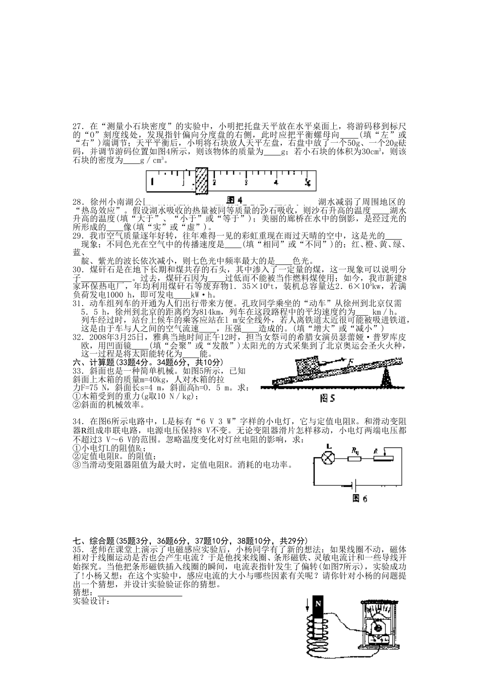 2008年徐州巿中考物理试题及答案.doc_第2页