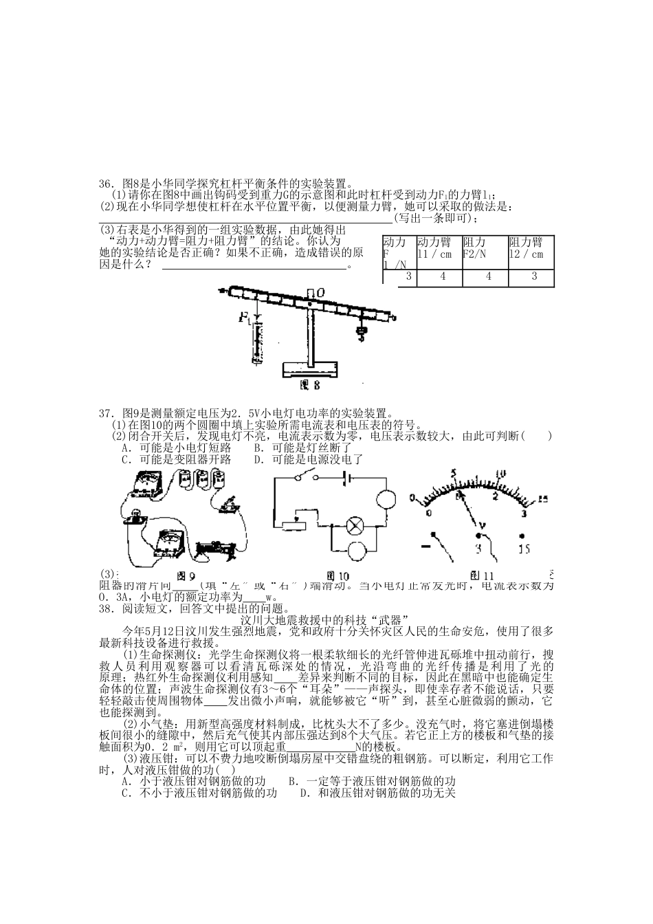 2008年徐州巿中考物理试题及答案.doc_第3页