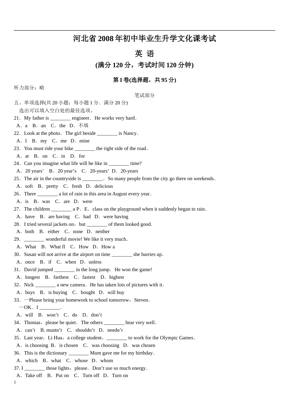 2008年河北省中考英语试题及答案.doc_第1页