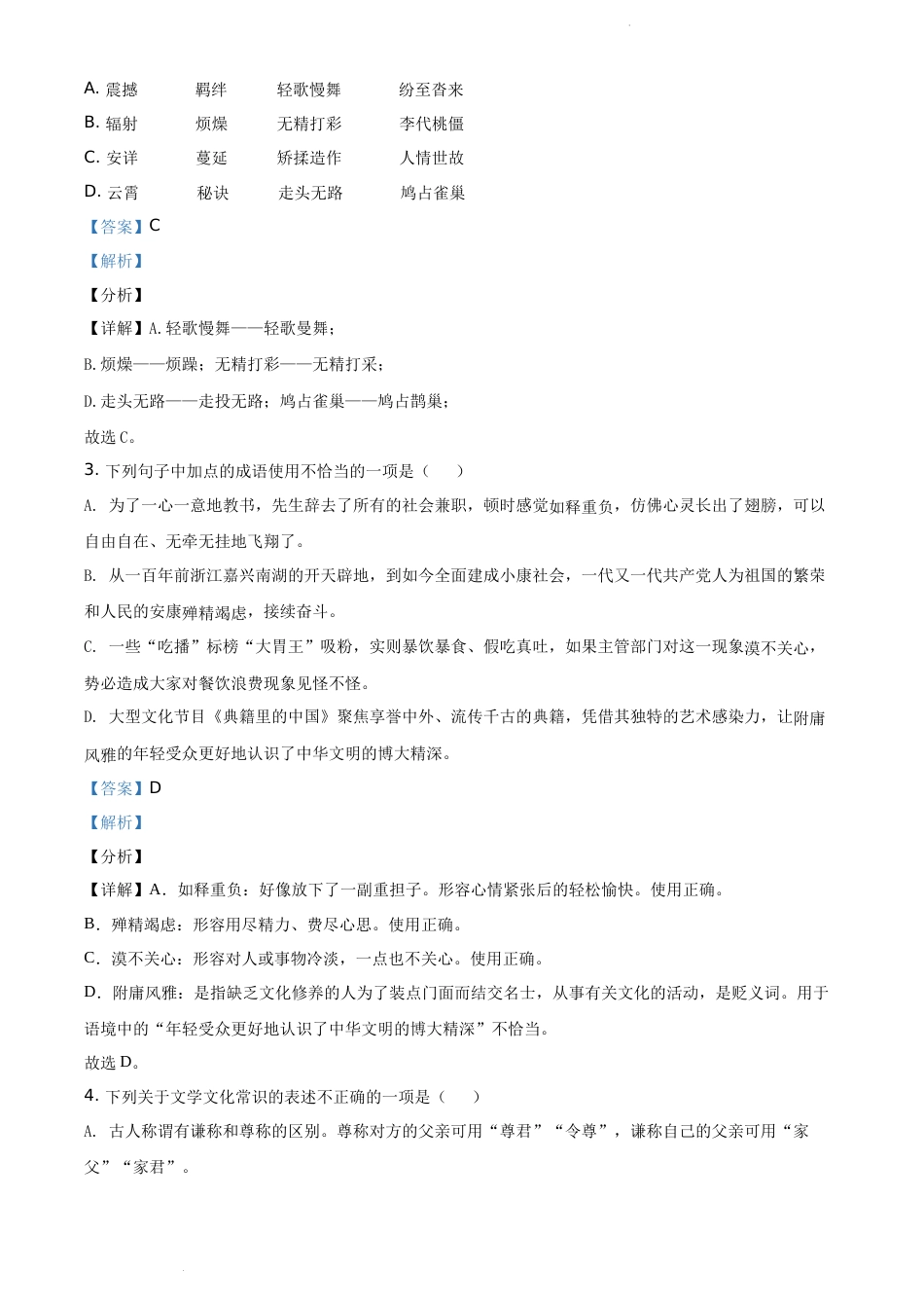 精品解析：山东省临沂市2021年中考语文试题（解析版）.docx_第2页