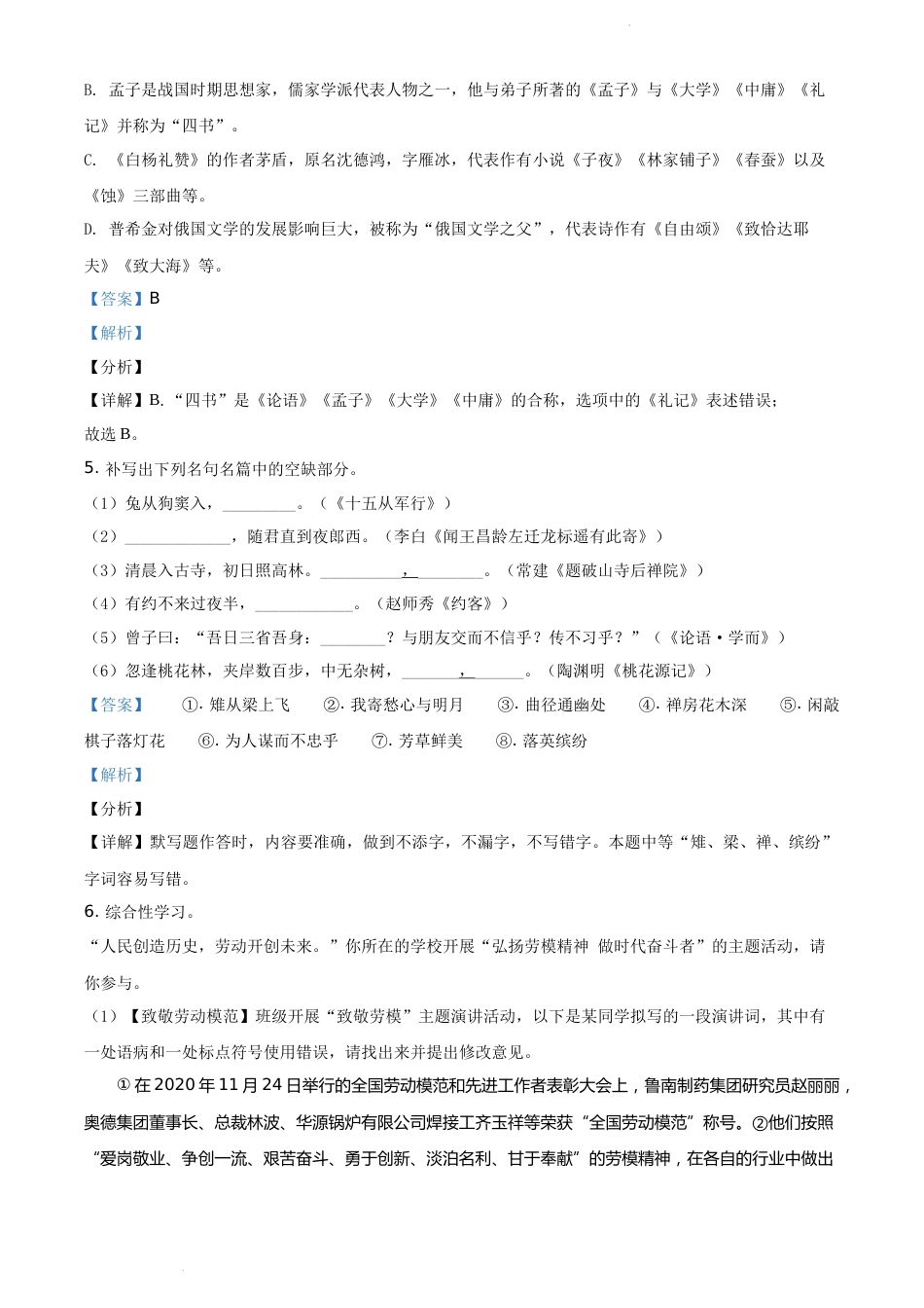 精品解析：山东省临沂市2021年中考语文试题（解析版）.docx_第3页